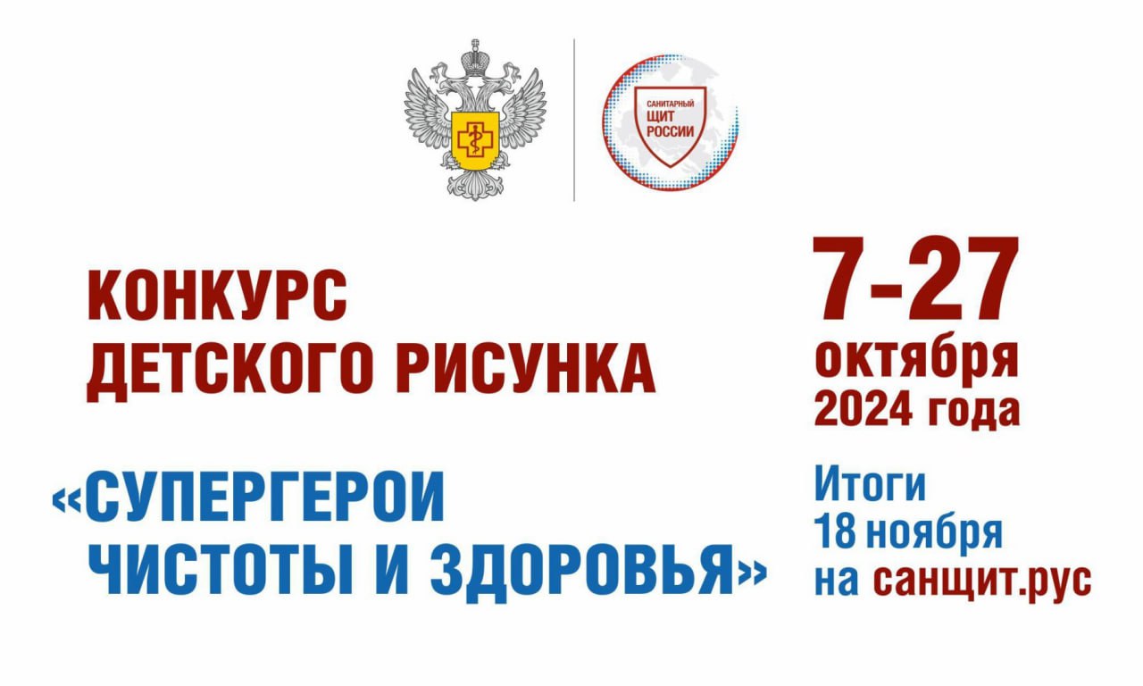 Конкурс детского рисунка «Супергерои чистоты и здоровья».