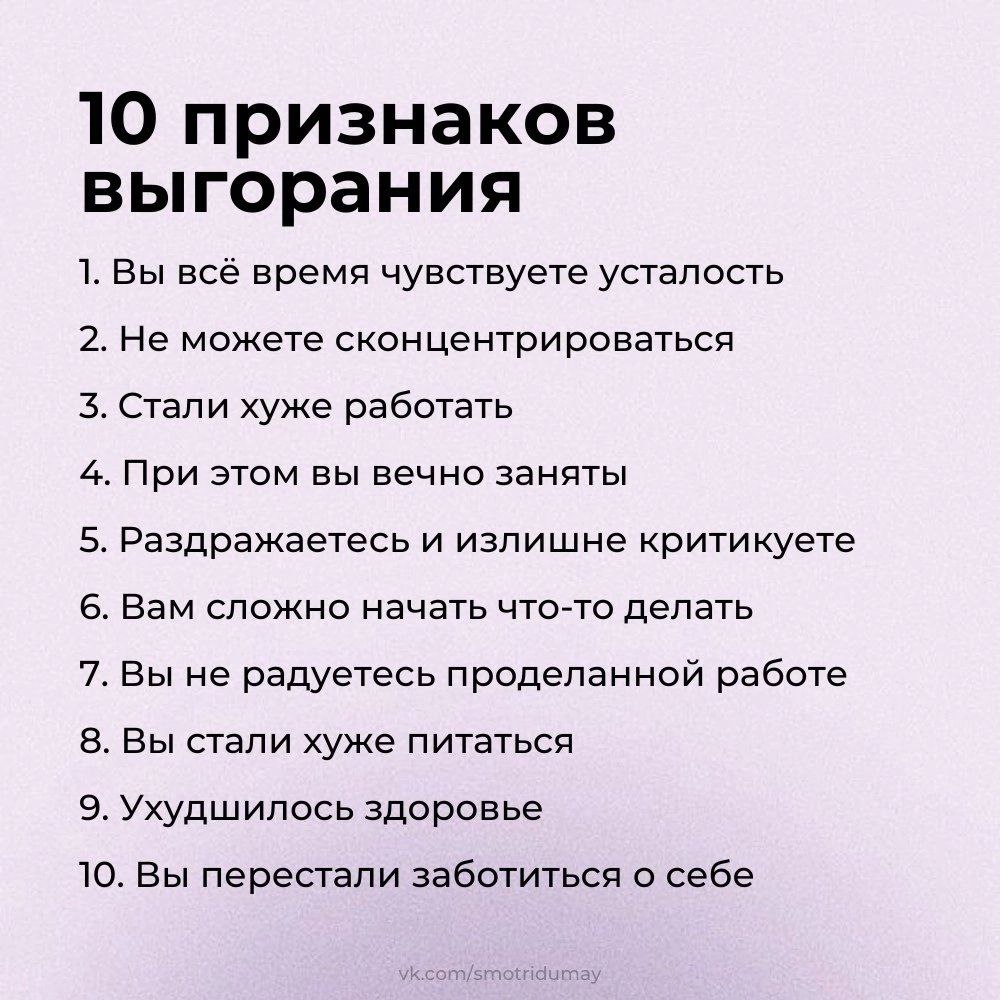 10 признаков эмоционального выгорания и как с ним справиться.