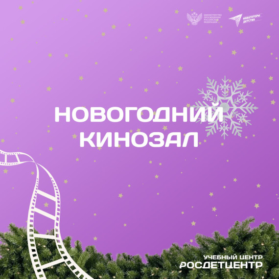 Новогодний кинозал.