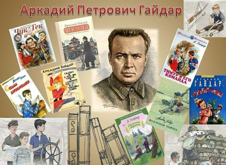 Страна Гайдария.