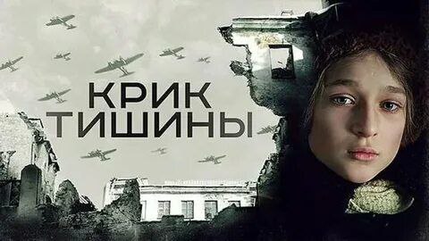Крик тишины.