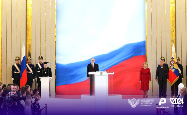 Инаугурация Президента Российской Федерации.