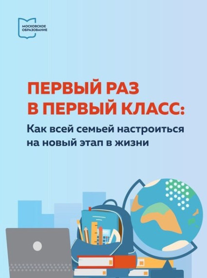 Советы для родителей будущих первоклассников.