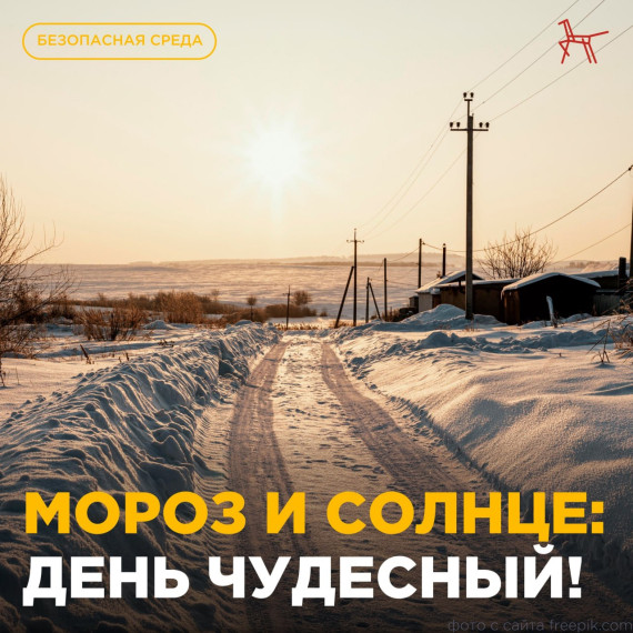 Безопасность в гололед и снегопад.