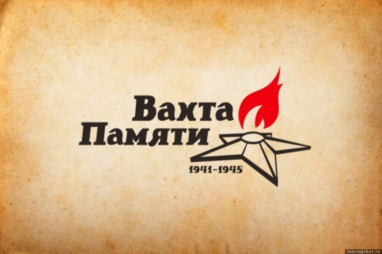Вахта памяти.
