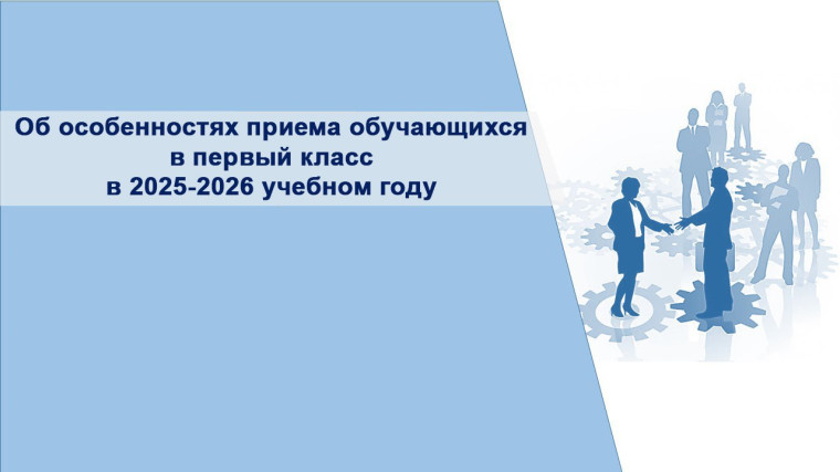 Прием документов в первый класс.
