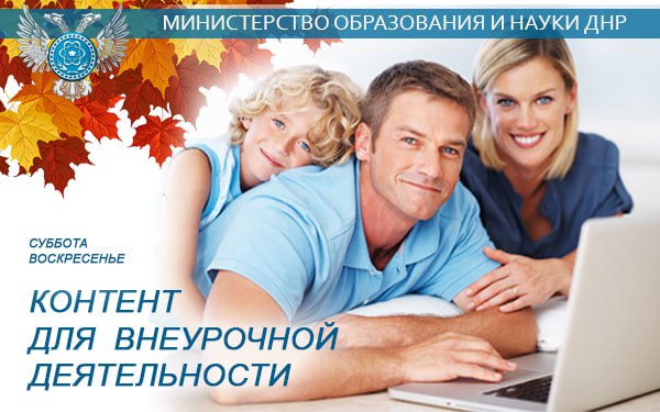 Контент выходного дня.