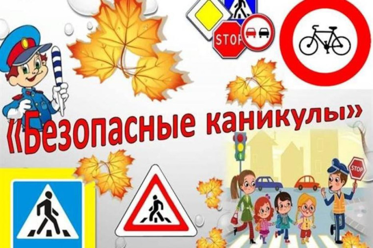 Правила поведения на осенних каникулах.